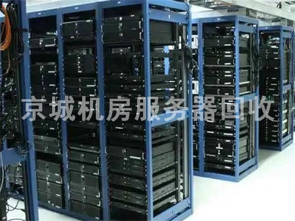 北京服務器回收電話,快速上門回收