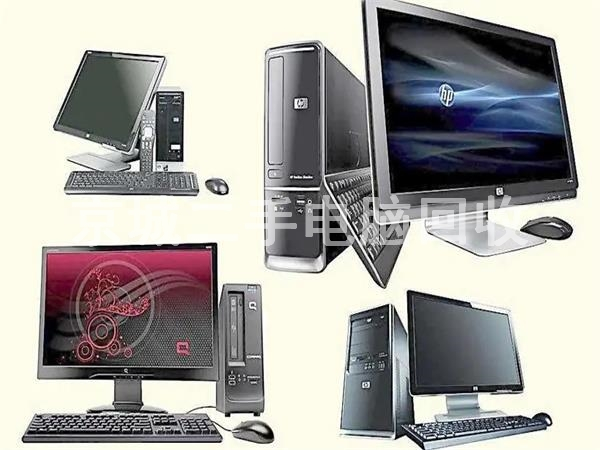 北京臺式機(jī)電腦回收，回收電腦，專業(yè)上門回收電腦