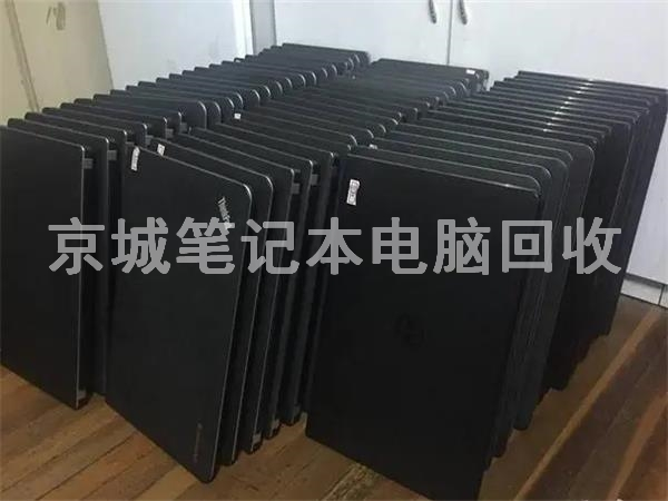 辦公筆記本回收,商務筆記本回收